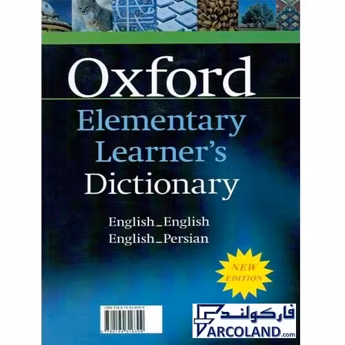 کتاب دیکشنری آکسفورد المنتری رهنما