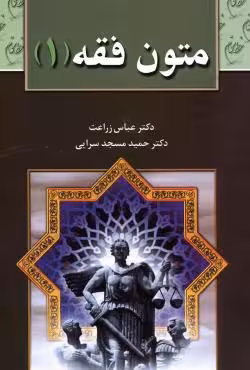 متون فقه (1)