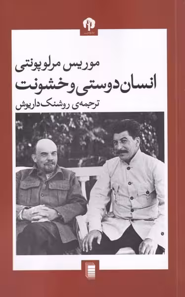 انسان دوستی و خشونت - کتاب‌فروشی کوچه کتاب