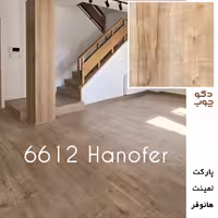 پارکت لمینت هانوفر کد 6612