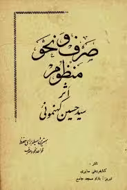 صرف و نحو منظوم