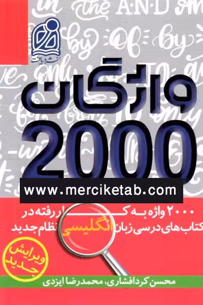 واژگان 2000 زبان انگلیسی دریافت