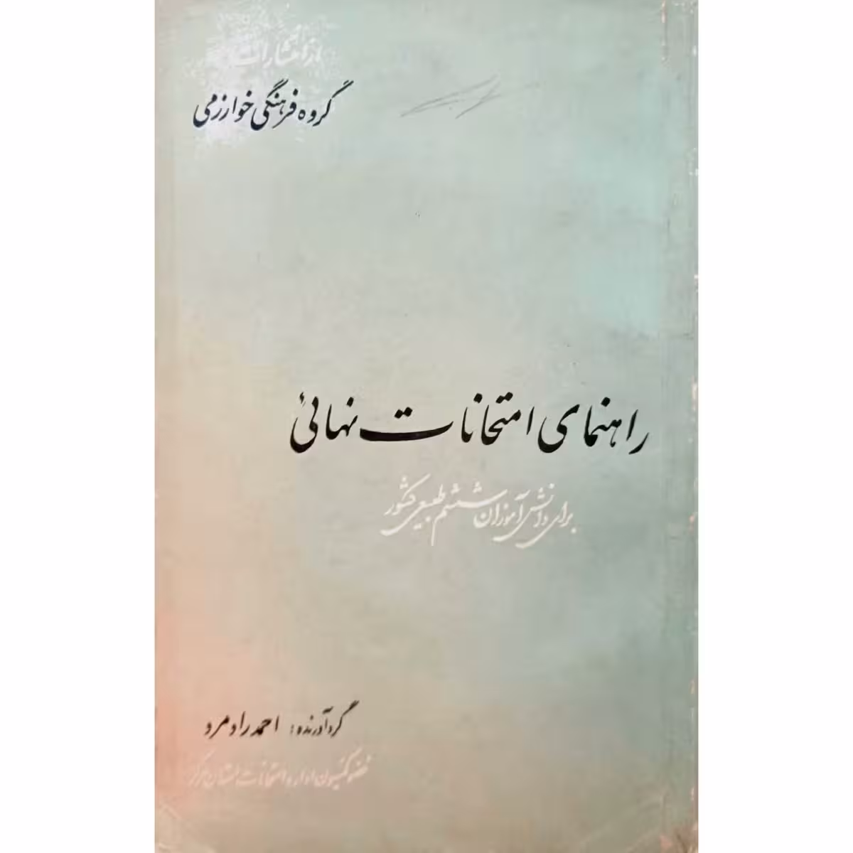 راهنمای امتحانات نهائی ششم طبیعی 1344