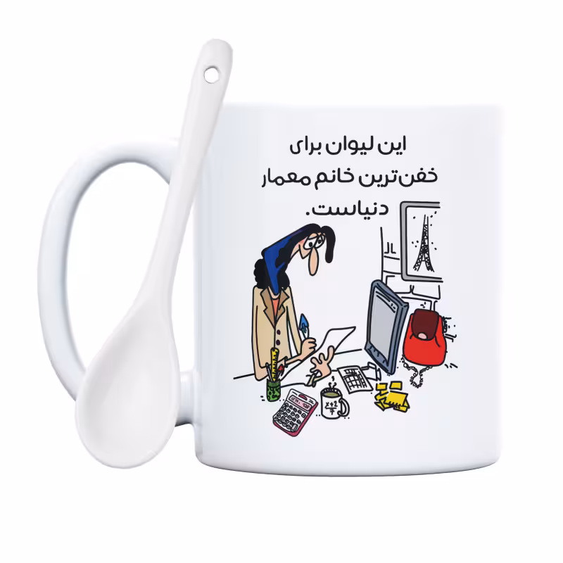 خرید ماگ-لیوان  خفن‌ترین خانم مهندس معمار دنیا
