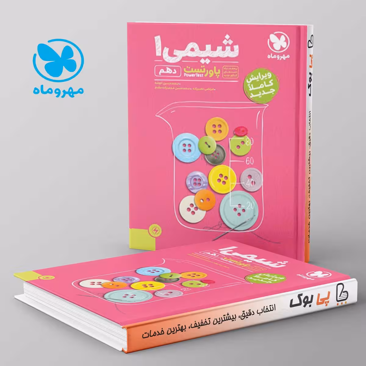 پاورتست شیمی دهم مهروماه