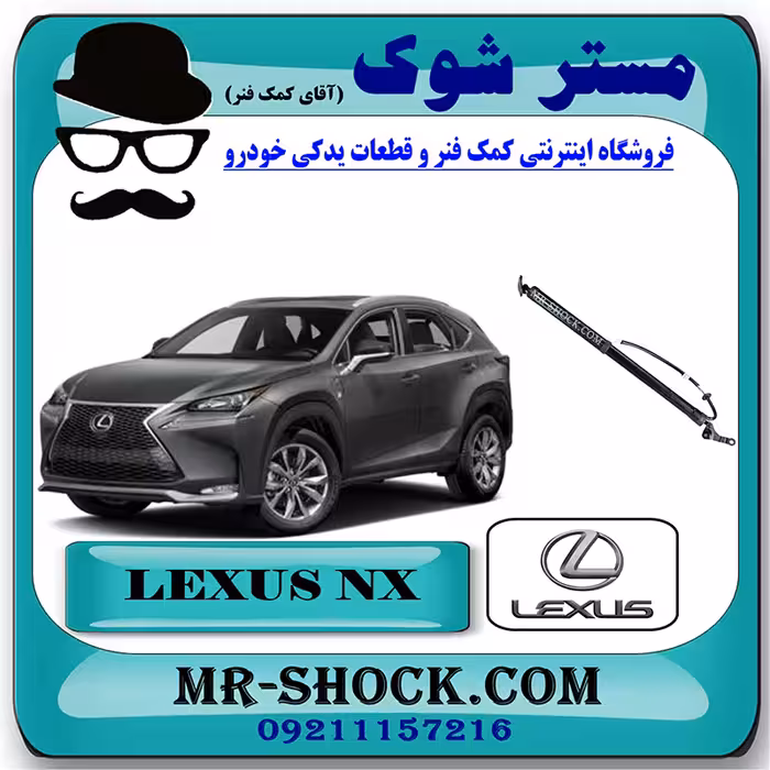 جک درب صندوق لکسوس NX برند اصلی تویوتا جنیون با تضمین اصالت