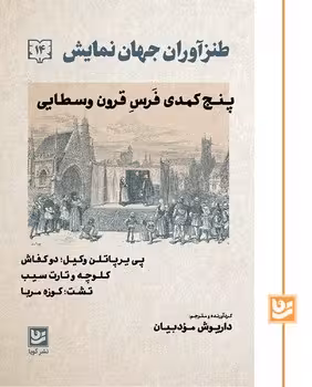 طنزآوران جهان نمایش 4 | مرکز فرهنگی آبی