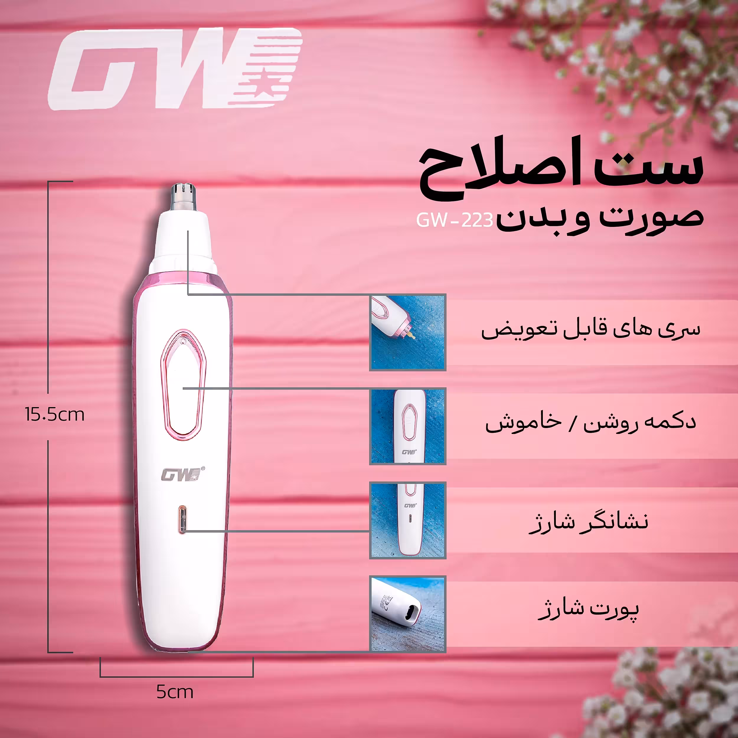 ست اصلاح موی بدن بانوان جی دبلیو مدل gw-223