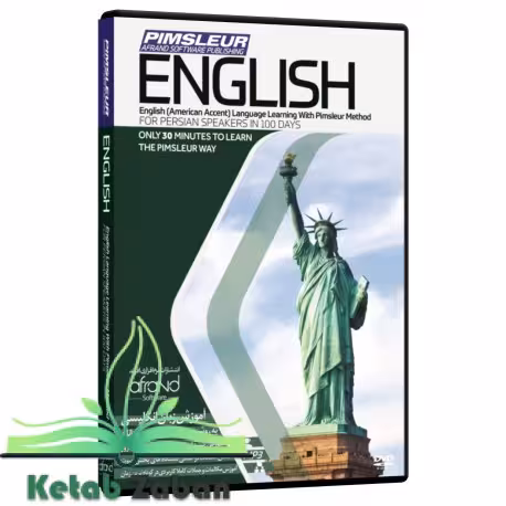 PIMSLEUR ENGLISH ، (خودآموز زبان انگلیسی پیمزلر)