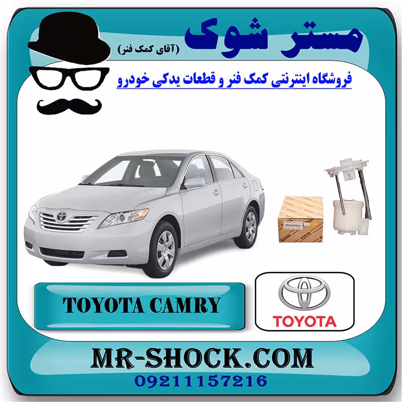 فیلتر بنزین تویوتا کمری 2007-2010 برند اصلی تویوتا جنیون با تضمین اصالت