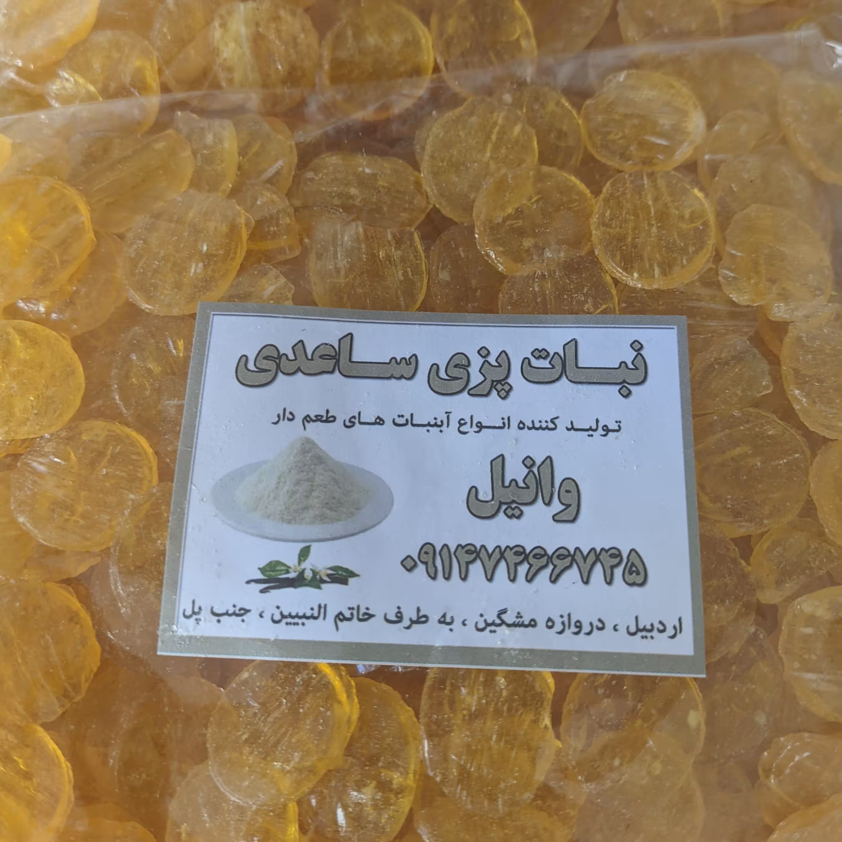 آبنبات طعم دار وانیلی درجه یک 