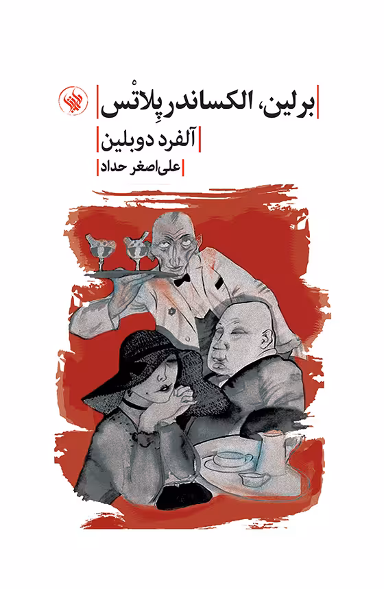 کتاب برلین، الکساندر پلاتس