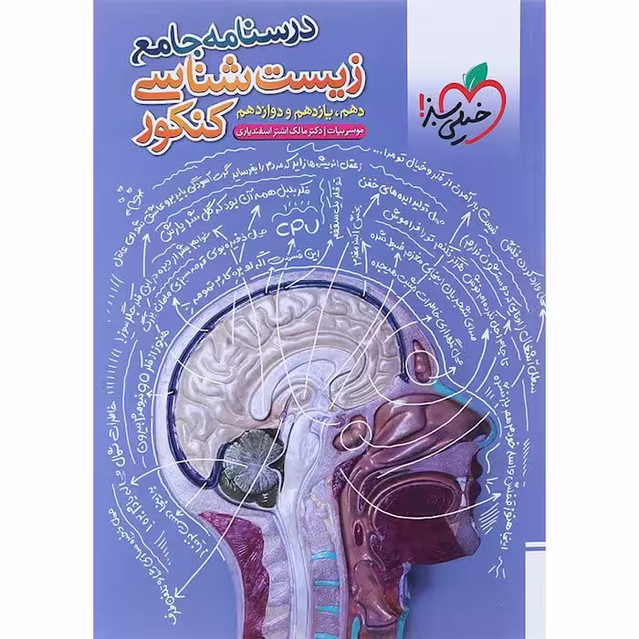 درسنامه زیست جامع کنکور خیلی سبز