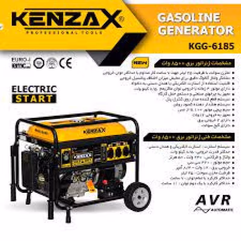 موتور برق 8500 وات استارتی کنزاکس مدل KGG-6185