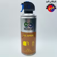 اسپری روغن آشپزی نوتاش (NOTASH)