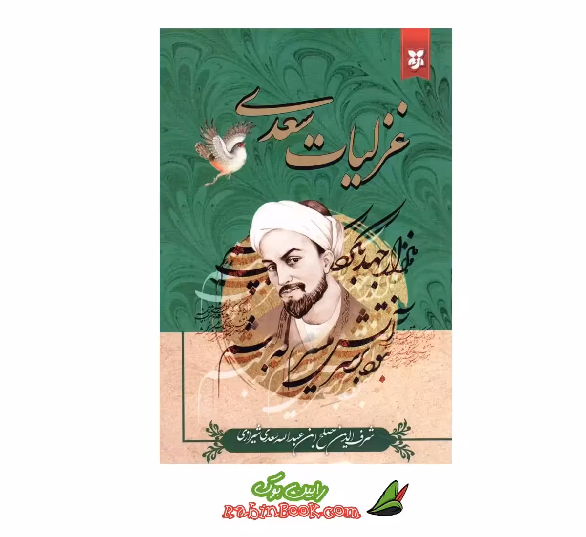 کتاب غزلیات سعدی