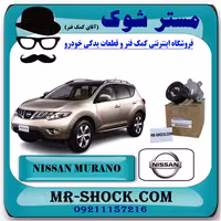 سفت کن تسمه دینام نیسان مورانو 2010-2013 برند اصلی نیسان موتور با تضمین اصالت