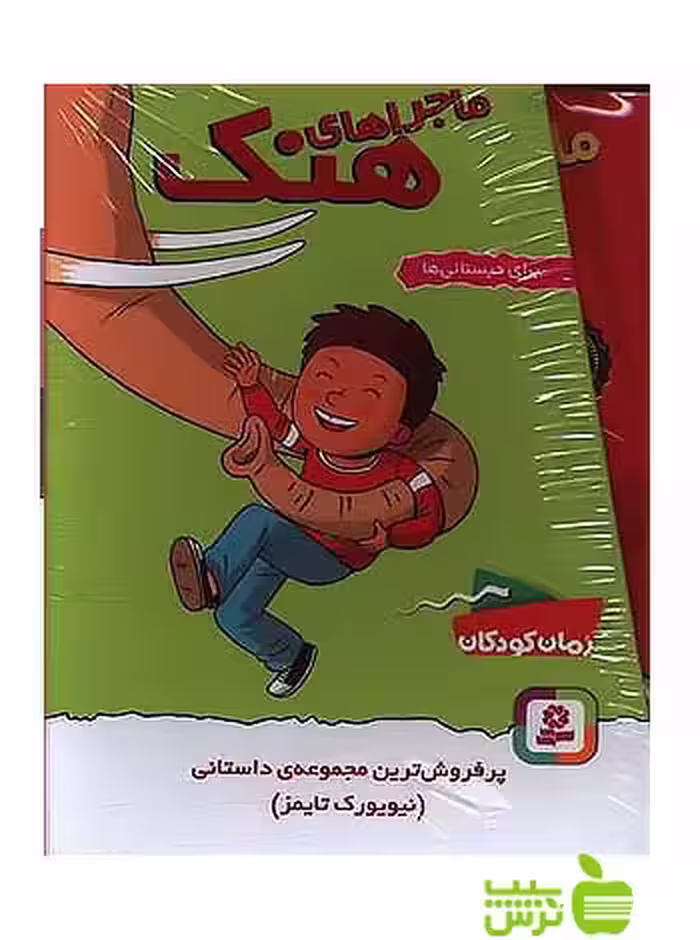 ماجراهای هنک 10جلدی قدیانی - سیب ترش - SibTorsh خرید با تخفیف ویژه