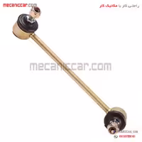 سیبک تعادل (میل موجگیر) راست ریو و تیبا گیلان