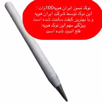 سر هویه ایران هویه 100wوات