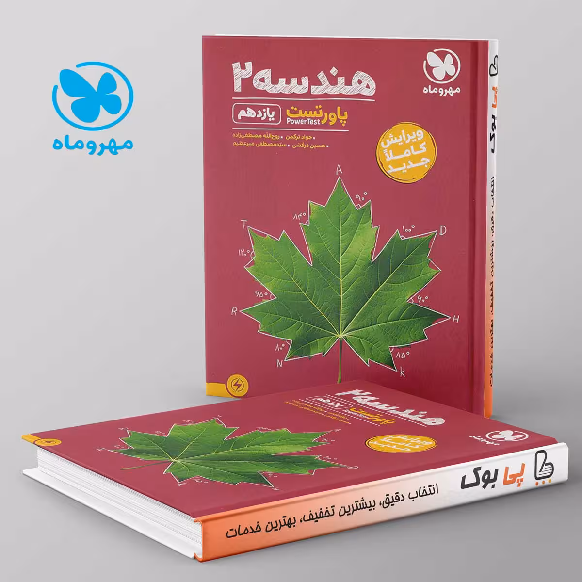 پاورتست هندسه یازدهم مهروماه