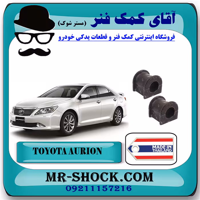 لاستیک چاکدار جلو تویوتا اریون 2008-2011 برند ساخت تایلند/تایوان