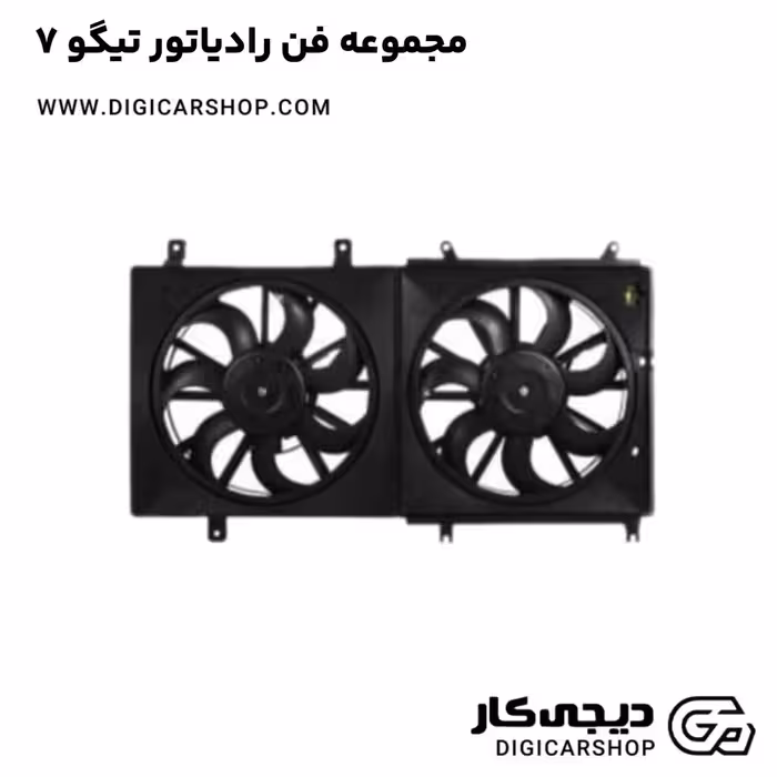 مجموعه فن رادیاتور تیگو 7
