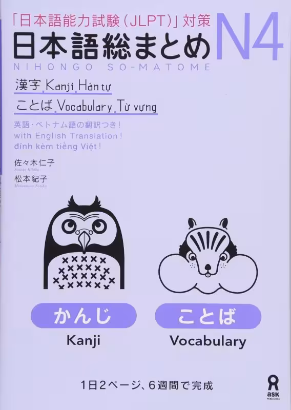 کتاب آموزش کانجی و لغات سطح N4 ژاپنی Nihongo So matome JLPT N4 Kanji and Words