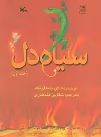 سیاه دل 1