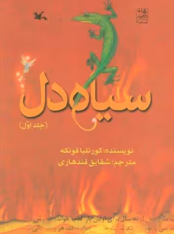 سیاه دل 1
