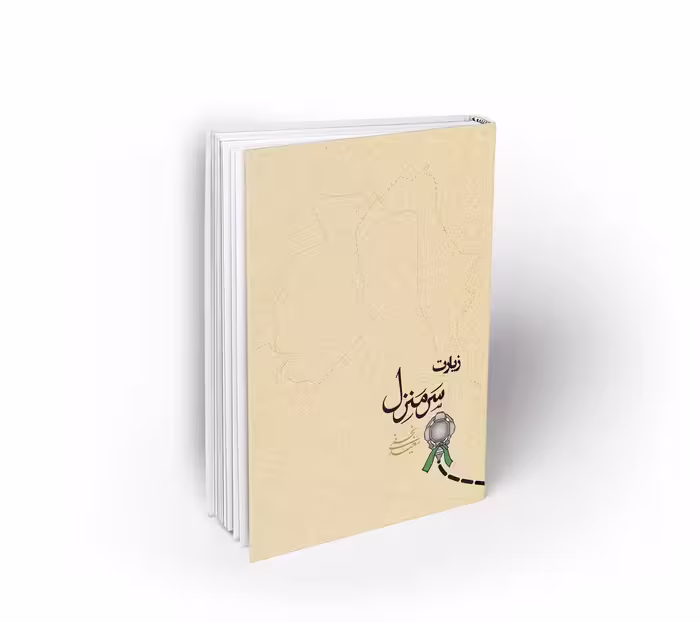 سرمنزل