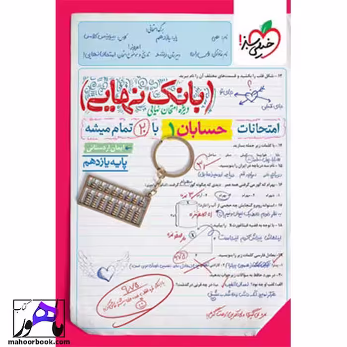 بانک نهایی حسابان یازدهم خیلی سبز
