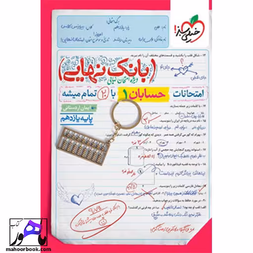 بانک نهایی حسابان یازدهم خیلی سبز