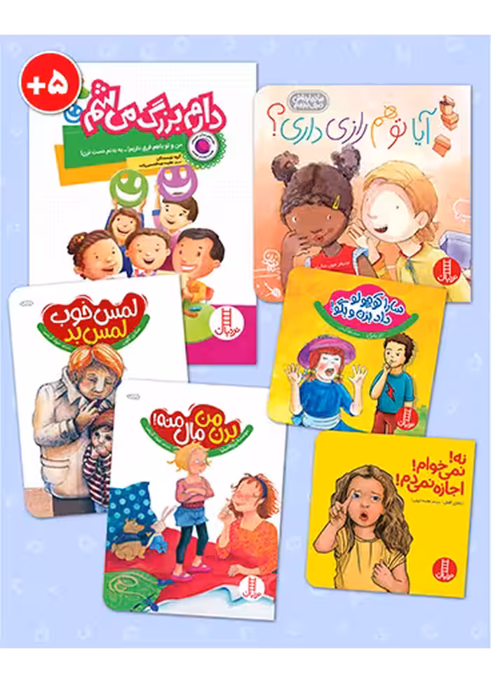 بسته تربیت جنسی برای کودکان 5 سال به بالا