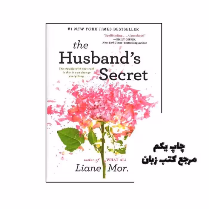 The Husband’s Secret نویسنده Liane Moriarty