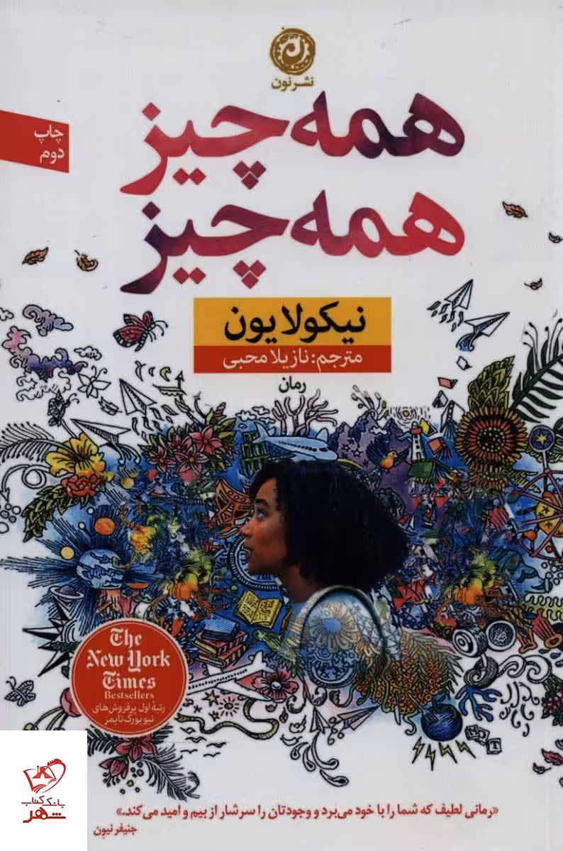 کتاب همه چیز همه چیز