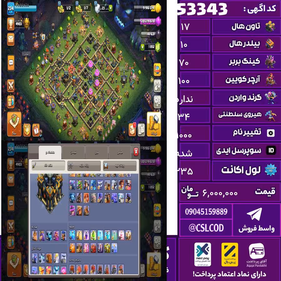 اکانت کلش لول 235 تاون 17 لول 70 کویین 100 واردن  رویال چمپیون 34 شاهزاده مینیون 66 تغییرنام 1000 کد 53343