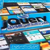 صفر تا صد jQuerry-آریاگستر-44000