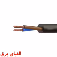 کابل زمینی 10*2 خراسان افشارنژاد