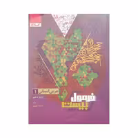 گاج عربی 1 دهم انسانی فرمول‌بیست