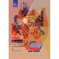 کتاب فرمول بیست شیمی دوازدهم گاج چاپ 1404