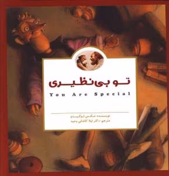 پانچلو(تو بی نظیری) - کتابفروشی کوچه کتاب