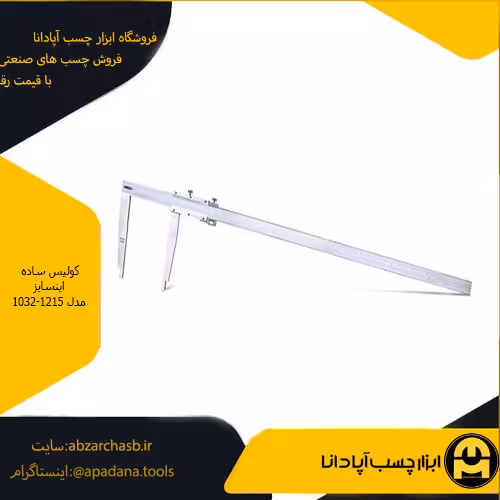 کولیس ساده اینسایز مدل 1032-1215