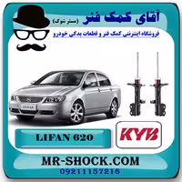 کمک فنر جلو لیفان 620 برند KYB ژاپن با بهترین کیفیت