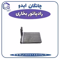 رادیاتور بخاری چانگان ایدو