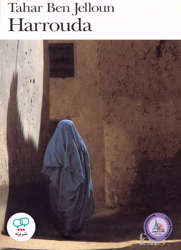 رمان فرانسوی Harrouda