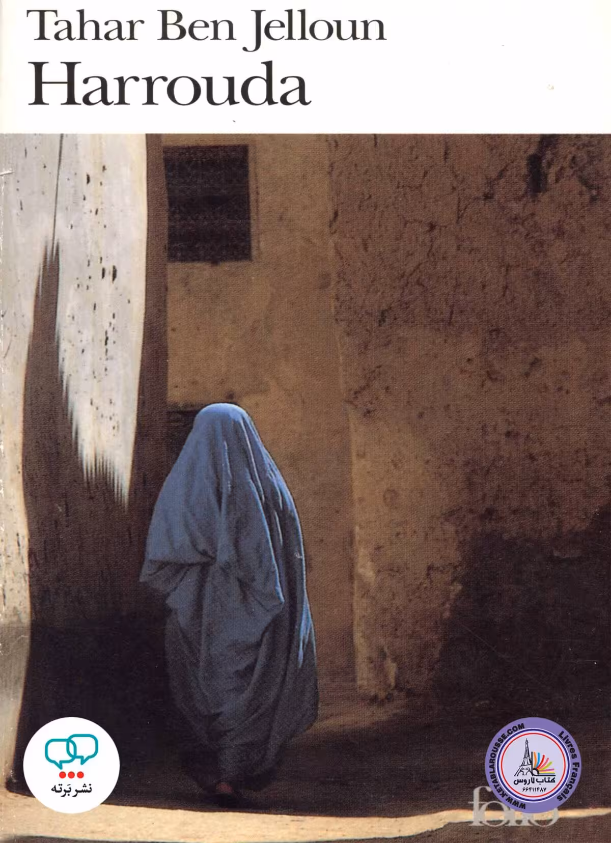 رمان فرانسوی Harrouda