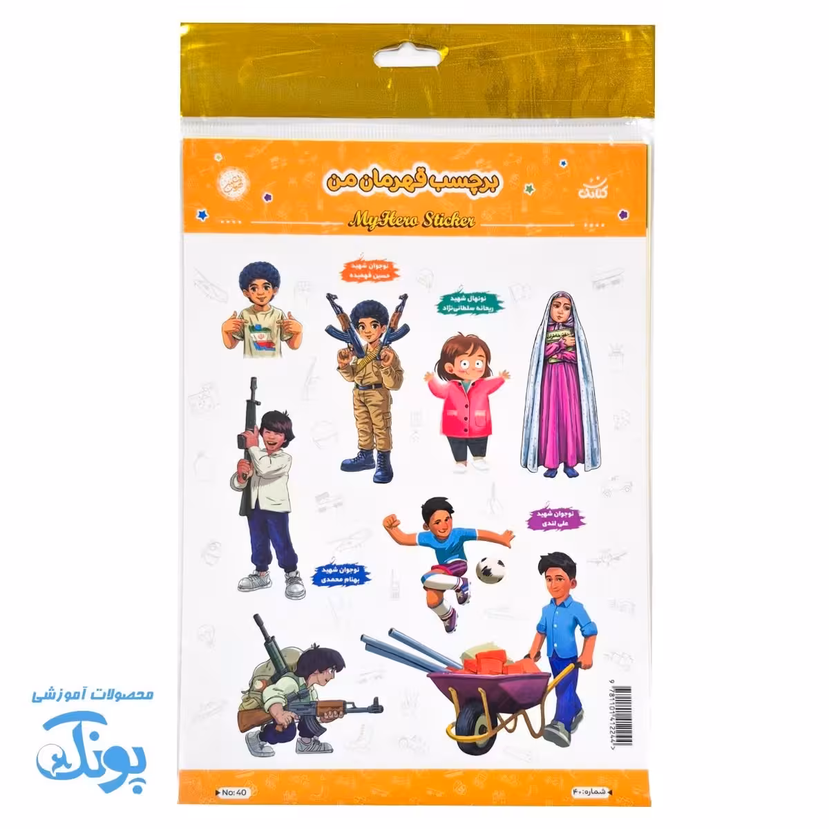 برچسب آموزشی قهرمان من