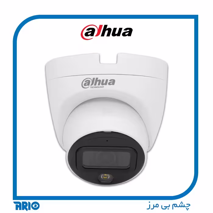 دوربین مداربسته دام داهوا HDW1509TLQP-A-LED