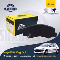 لنت ترمز جلو پژو 206 تیپ 5 (بعد از 93) (رانایی) برند الیک (ELIC)